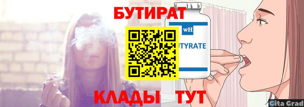 Бутират бутик  Вход с VPN  Нефтеюганск 