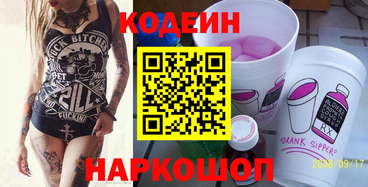 Codein напиток Lean (лин) Нефтеюганск