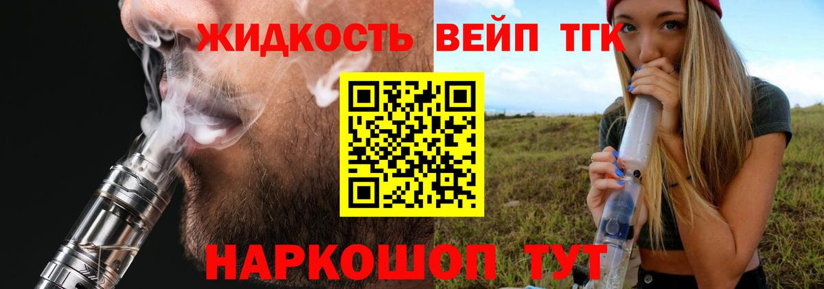 Дистиллят ТГК вейп Нефтеюганск